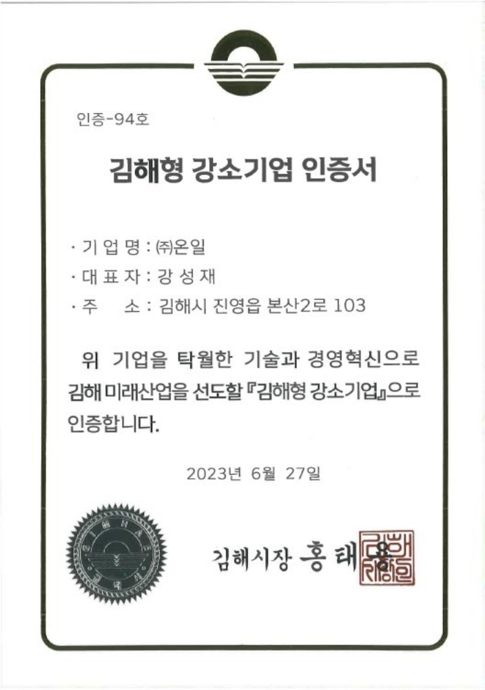 Gimhae-type Small Giant Company Certificate